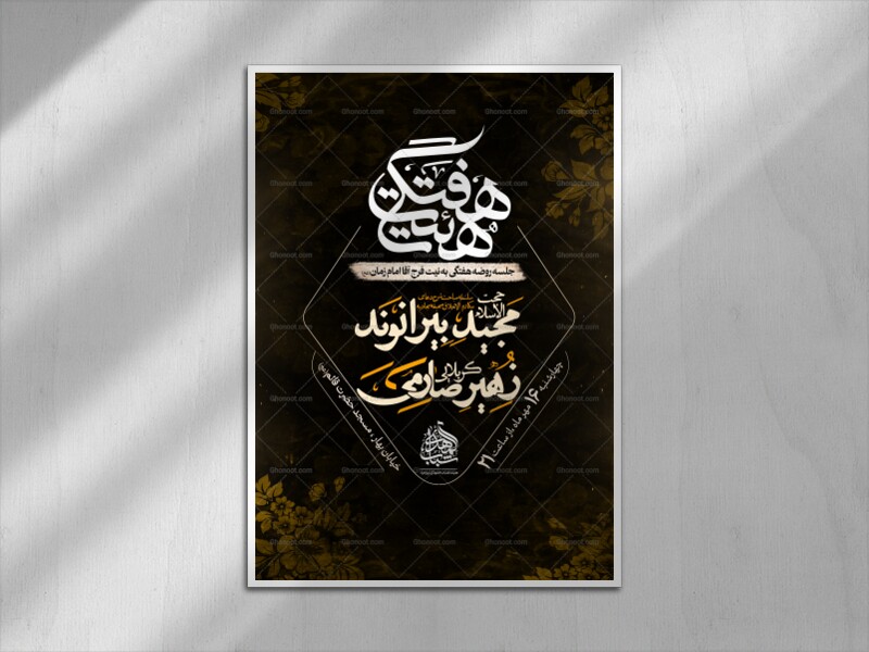 هفتگی