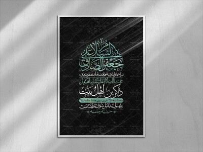 اطلاعیه-لایه-باز-شهادت-امام-صادق-(ع)-+-استوری