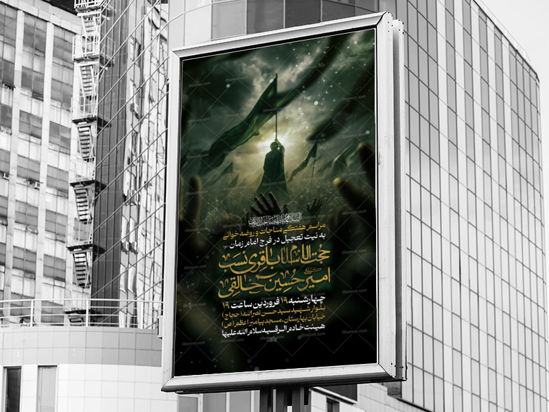 اطلاعیه-لایه‌-باز-مراسم-روضه-هفتگی-به-نیت-فرج-امام-زمان-عج