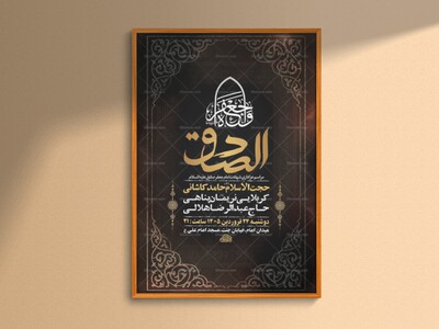 طرح-لایه-باز-شهادت-امام-صادق-ع-+-استوری