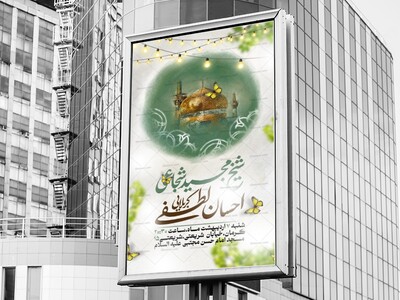 اطلاعیه-لایه-باز-ولادت-امام-رضا(ع)