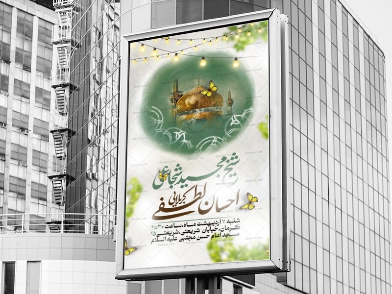 اطلاعیه-لایه-باز-ولادت-امام-رضا(ع)