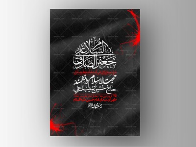 اطلاعیه-لایه-باز-شهادت-امام-صادق-(ع)-+-استوری