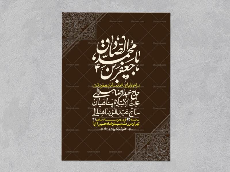 اطلاعیه-لایه-باز-شهادت-امام-صادق-(ع)-+-استوری