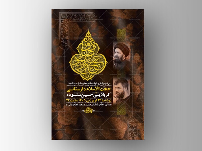 طرح-لایه-باز-شهادت-امام-صادق-ع-+-استوری