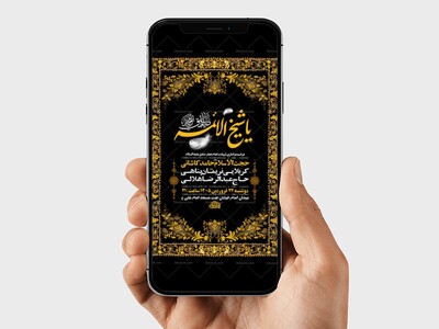طرح-لایه-باز-استوری-شهادت-امام-صادق-ع