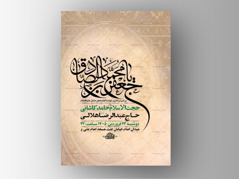 طرح-لایه-باز-شهادت-امام-صادق-ع-+-استوری