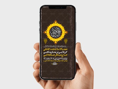 طرح-لایه-باز-استوری-شهادت-امام-صادق-ع