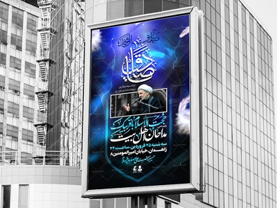 لایه-باز-شهادت-امام-صادق-(ع)