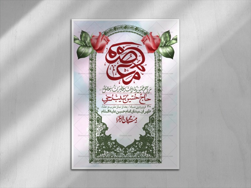 اطلاعیه-لایه-باز-ولادت-حضرت-معصومه-س-+استوری-لایه-باز-ولادت-حضرت-معصومه-س