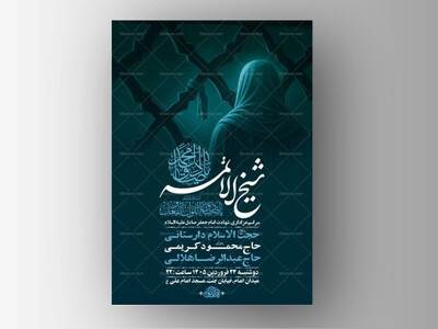 طرح-لایه-باز-شهادت-امام-صادق-ع-+-استوری