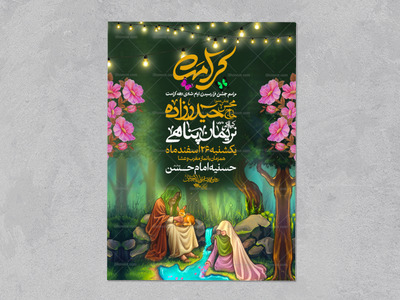 بنر-جشن-دهه-کرامت