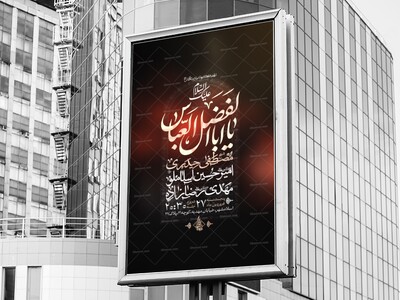 اطلاعیه-لایه-حضرت-عباس-علیه-السلام