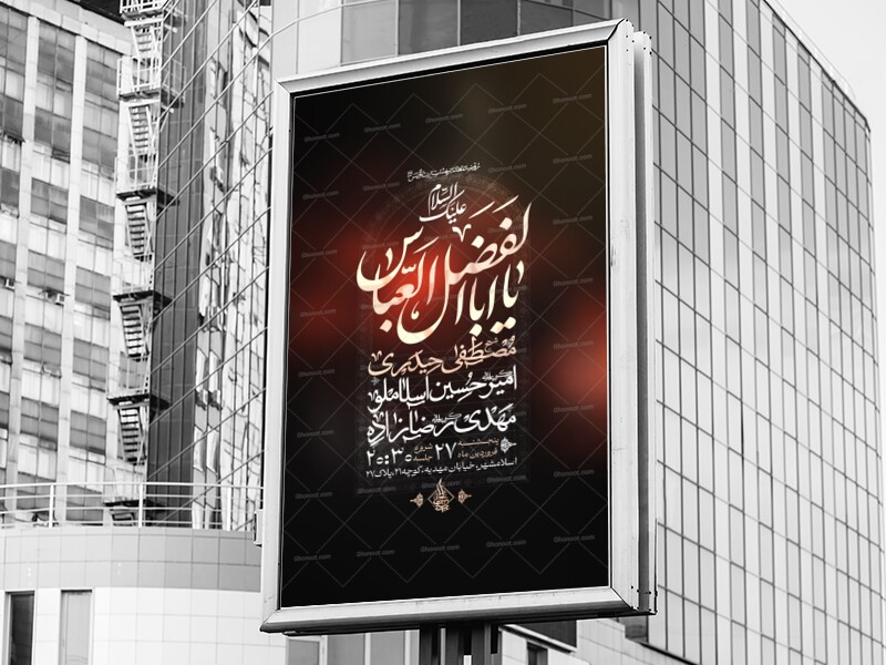 اطلاعیه-لایه-حضرت-عباس-علیه-السلام