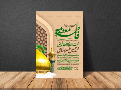 اطلاعیه-جشن-ولادت-حضرت-معصومه-علیه-السلام