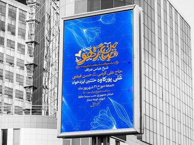 طرح-لایه-باز-اطلاعیه-ولادت-امام-علی-بن-موسی-الرضا-المرتضی-(ص)