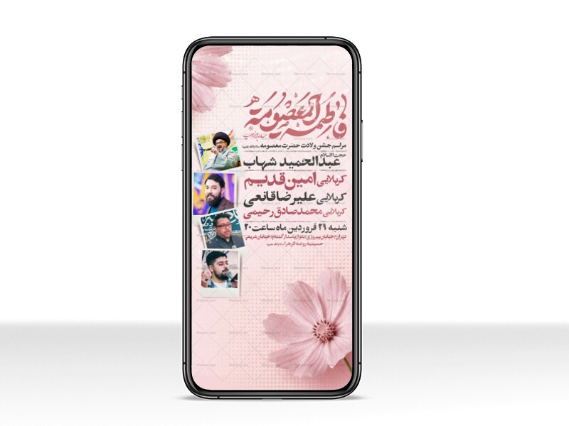 اطلاعیه-استوری-جشن-ولادت-حضرت-معصومه-علیه-السلام