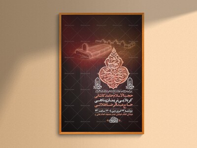طرح-لایه-باز-شهادت-امام-صادق-ع-+-استوری