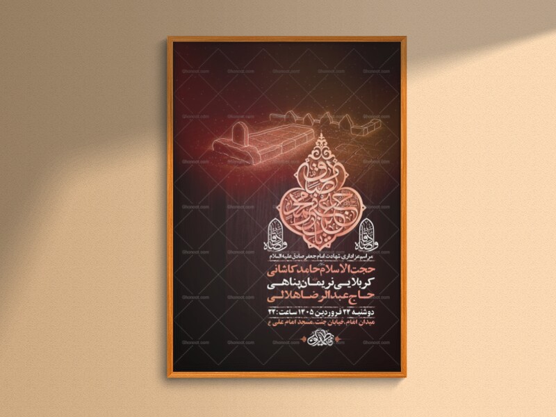 طرح-لایه-باز-شهادت-امام-صادق-ع-+-استوری