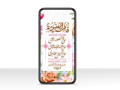 استوری-لایه-باز-ولادت-حضرت-معصومه-س