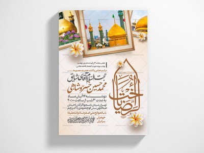 اطلاعیه-جشن-ولادت-حضرت-معصومه-علیه-السلام