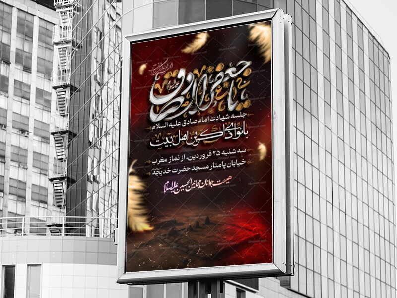 شهادت-امام-صادق-علیه-السلام-