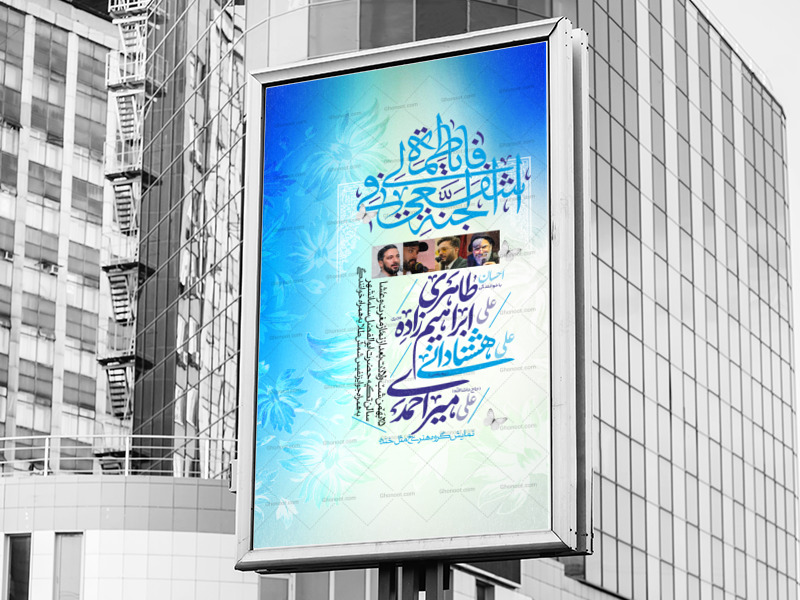 پوستر-لایه-باز-ولادت-حضرت-معصومه-(س)