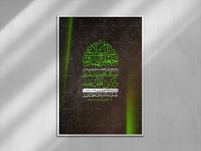اطلاعیه-لایه-باز-شهادت-امام-صادق-(ع)-+-استوری