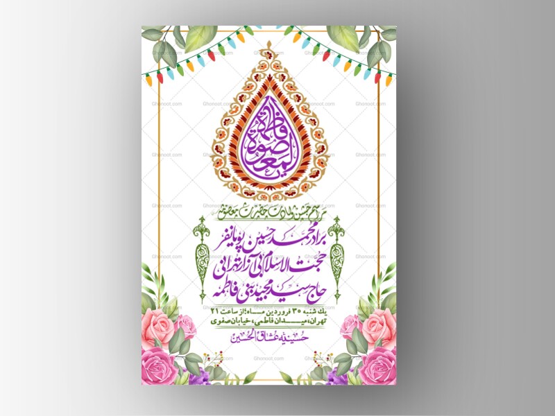 اطلاعیه-لایه-باز-ولادت-حضرت-معصومه-س-+استوری-لایه-باز-ولادت-حضرت-معصومه-س