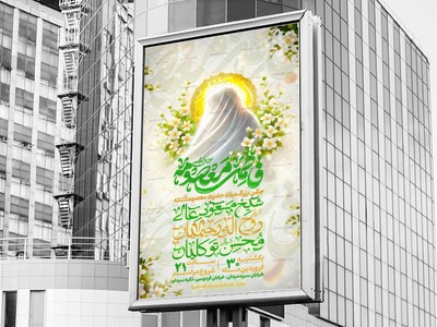 اطلاعیه-ولادت-حضرت-معصومه-سلام-الله-علیها