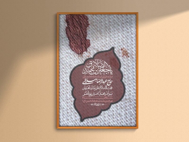 اطلاعیه-لایه-باز-شهادت-امام-صادق-(ع)-+-استوری