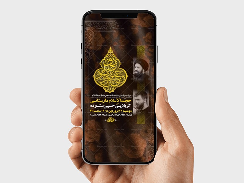 طرح-لایه-باز-استوری-شهادت-امام-صادق-ع