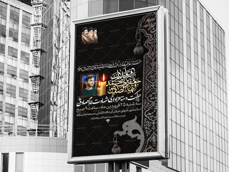 اطلاعیه-دسته-عزاداری-شهادت-امام-صادق-علیه-السلام