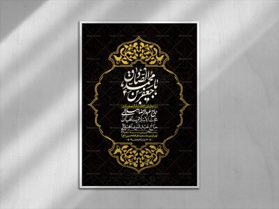 اطلاعیه-لایه-باز-شهادت-امام-صادق-(ع)-+-استوری