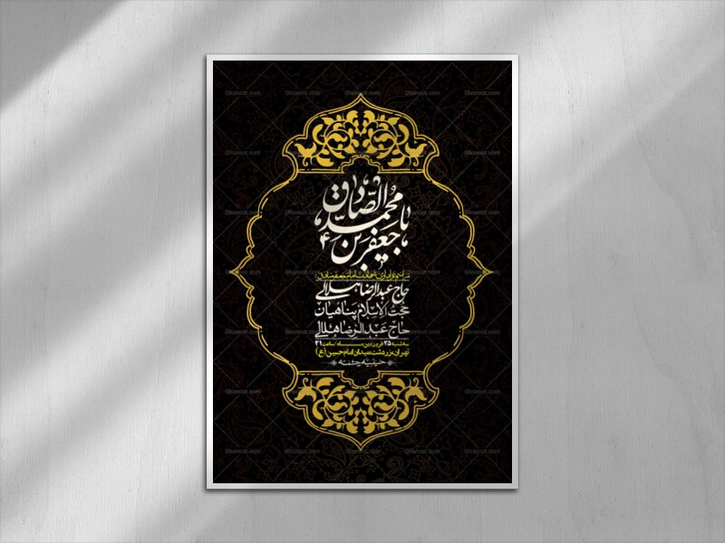 اطلاعیه-لایه-باز-شهادت-امام-صادق-(ع)-+-استوری