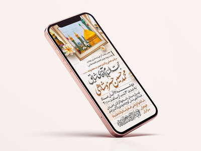 اطلاعیه-جشن-ولادت-حضرت-معصومه-علیه-السلام