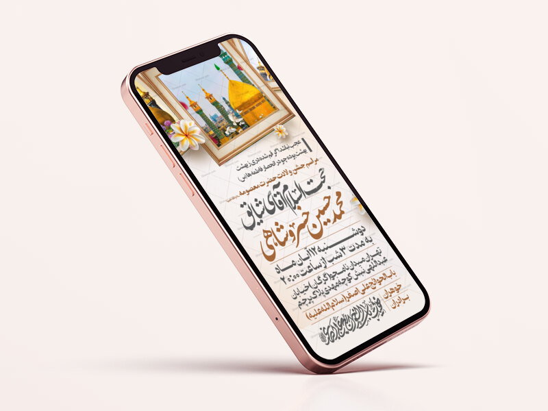 اطلاعیه-جشن-ولادت-حضرت-معصومه-علیه-السلام
