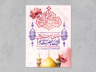 اطلاعیه-جشن-ولادت-حضرت-معصومه-علیه-السلام