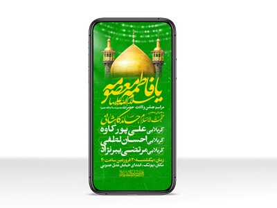 اطلاعیه-استوری-جشن-ولادت-حضرت-معصومه-علیه-السلام