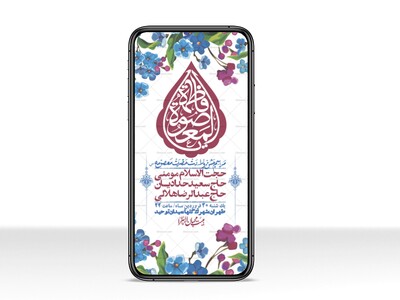 استوری-لایه-باز-ولادت-حضرت-معصومه-س