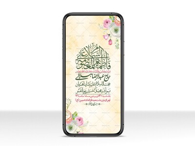 استوری-لایه-باز-ولادت-حضرت-معصومه-س