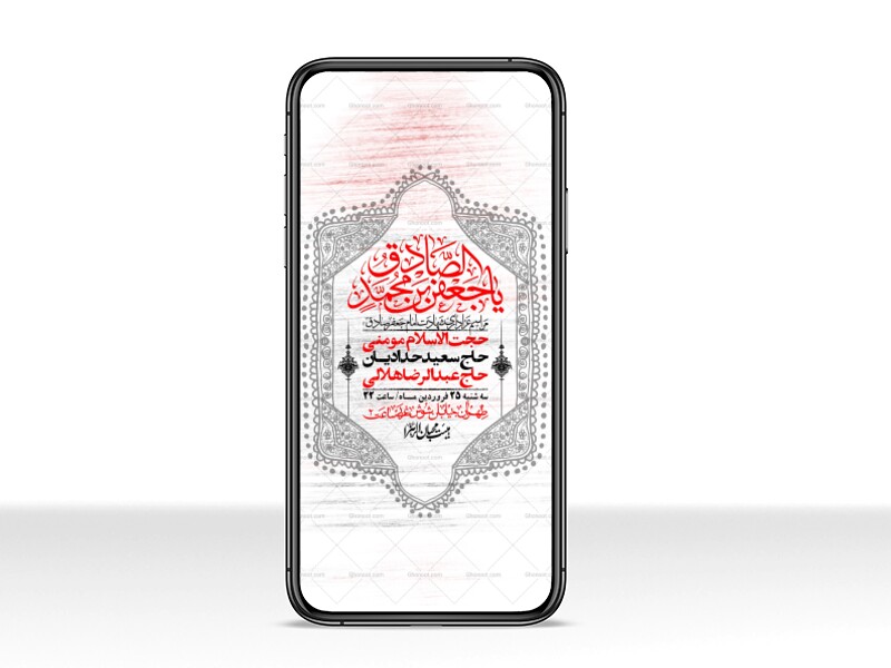استوری-لایه-باز-شهادت-امام-صادق-(ع)