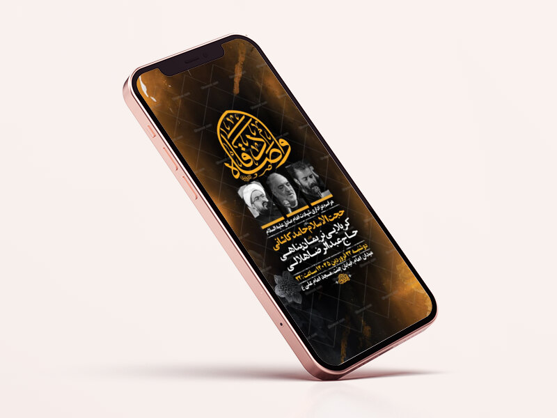 طرح-لایه-باز-استوری-شهادت-امام-صادق-ع