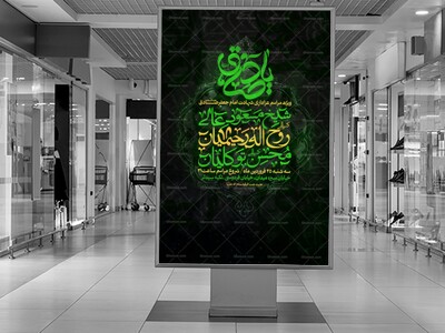 اطلاعیه-شهادت-امام-صادق-علیه-السلام