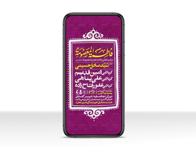 اطلاعیه-استوری-جشن-ولادت-حضرت-معصومه-علیه-السلام