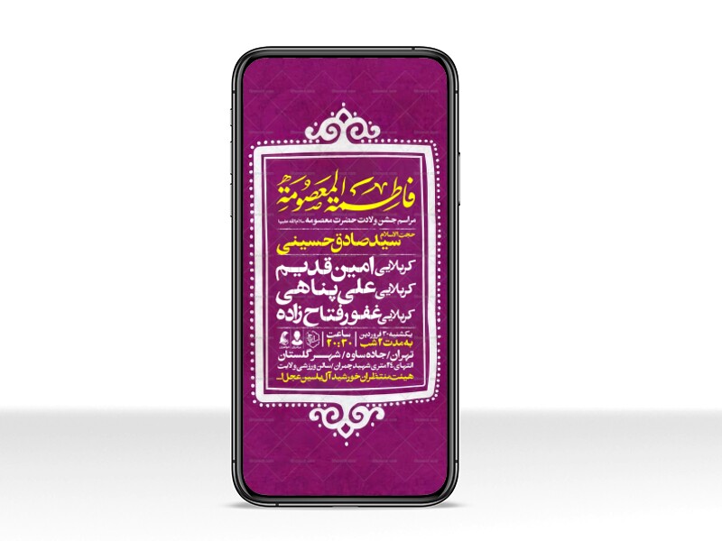 اطلاعیه-استوری-جشن-ولادت-حضرت-معصومه-علیه-السلام