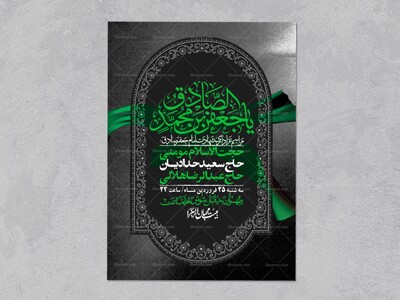 اطلاعیه-لایه-باز-شهادت-امام-صادق-(ع)-+-استوری