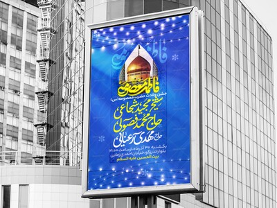 طرح-لایه-باز-ولادت-حضرت-معصومه-سلام-الله-علیها
