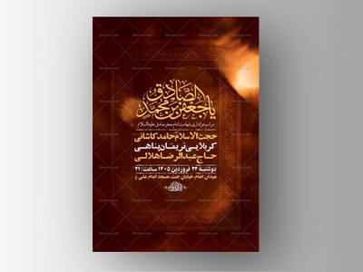 طرح-لایه-باز-شهادت-امام-صادق-ع-+-استوری