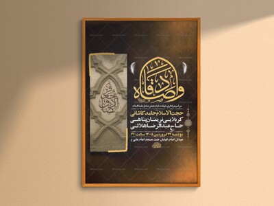 طرح-لایه-باز-شهادت-امام-صادق-ع-+-استوری